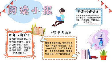 阅读手抄报封面手抄报