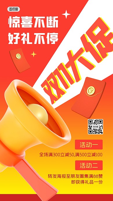 双11购物节大促销好礼福利3D海报