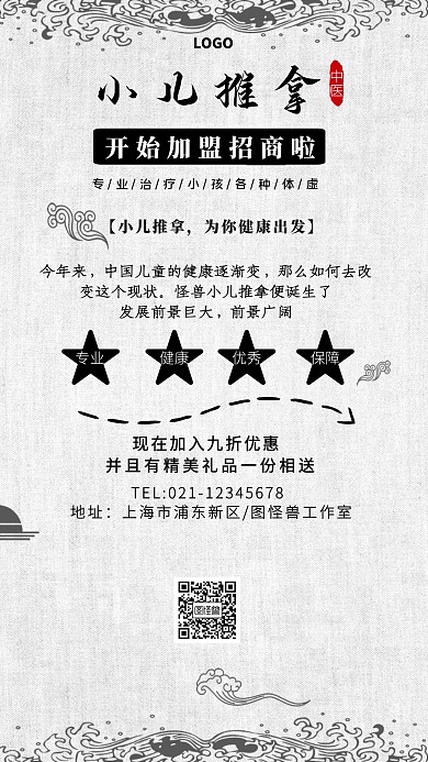 古风简约xi招商加盟小儿推拿