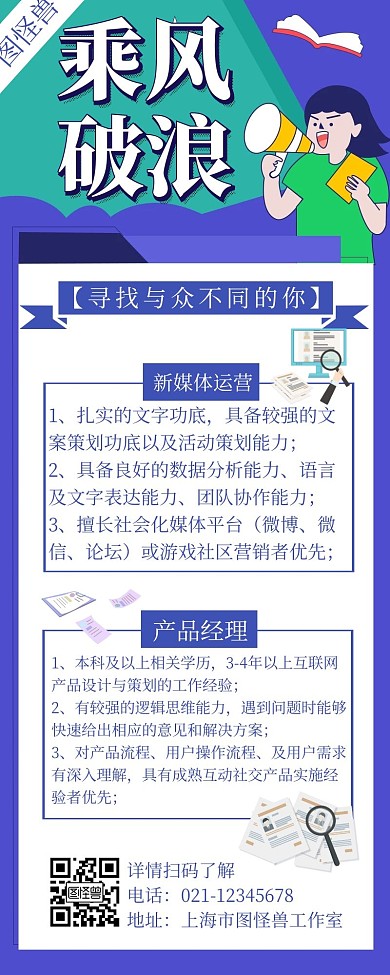 简约大气招聘长图乘风破浪宣传营销长图