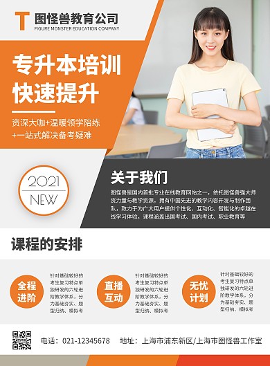 专升本培训班介绍宣传竖版海报