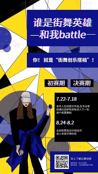 街舞比赛抖音风手机海报