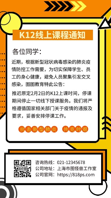 K12线上课程通知宣传卡通海报