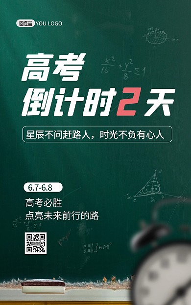 高考加油倒计时电商竖版海报