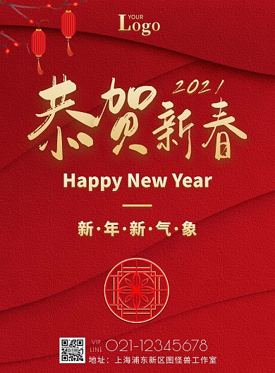 2021新春愉快海报简约红色春节手机海报