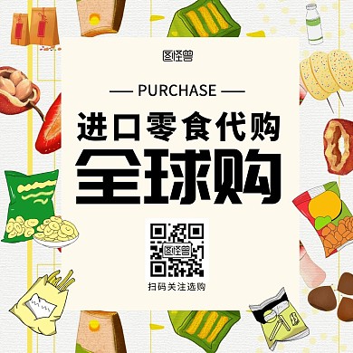 全球购零食代购公众号正方形配图手绘简约