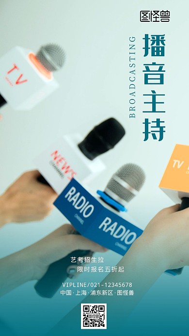 简约播音主持艺考辅导培训宣传手机营销海报