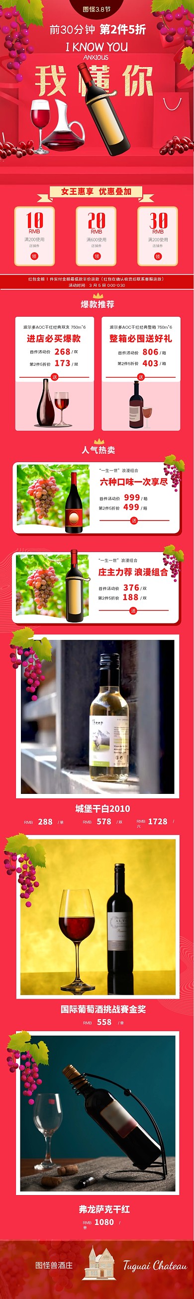 红酒葡萄酒红色淘宝店铺首页详情页模板