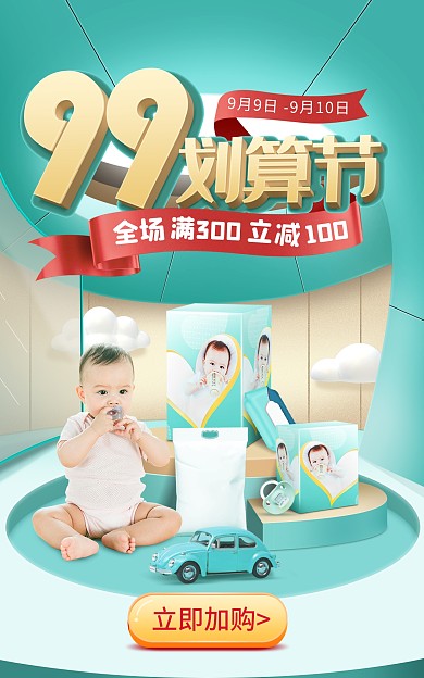 原创c4d电商99划算节淘宝天猫促销海报