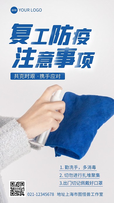 复工防疫注意事项摄影图海报