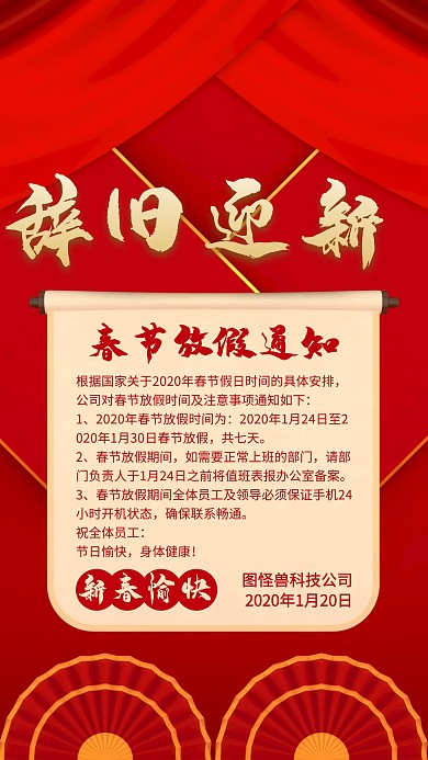简约大气风春节放假通知手机海报