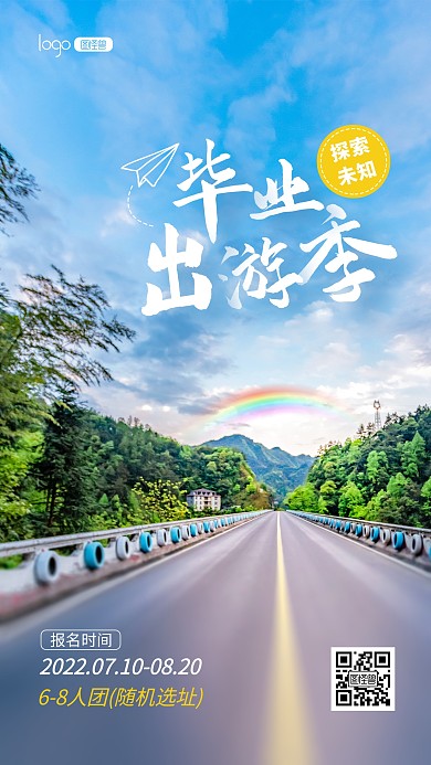 毕业季旅游度假出行宣传推广摄影图海报