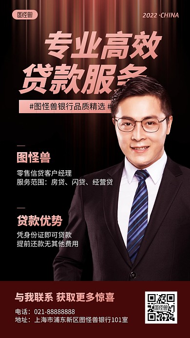 银行金融理财顾问形象宣传社交名片人物海报