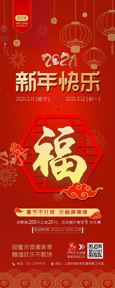 红色喜庆新春福字易拉宝