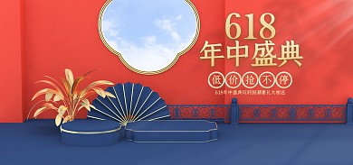 618年中大促C4D红色立体国潮简约海报