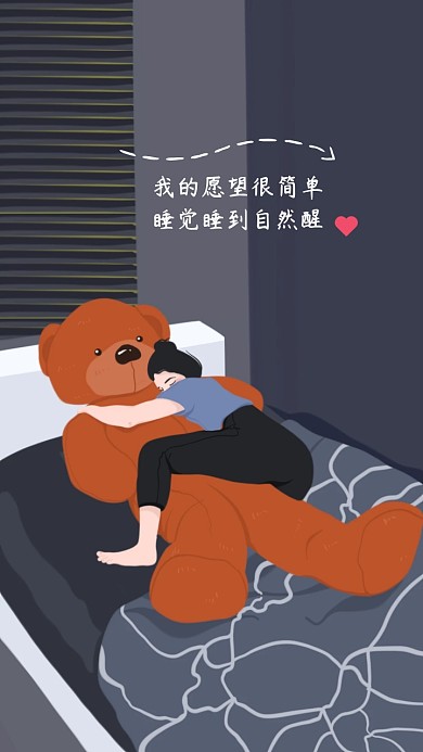 睡觉睡到自然醒卡通可爱女孩黑色手机壁纸