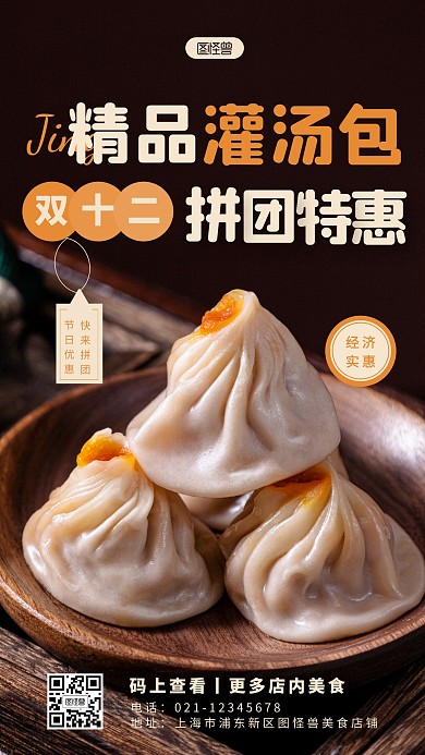 双十二灌汤包拼团简约大方棕色摄影图海报