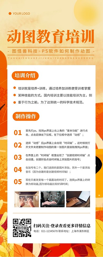 动图教育培训黄色简约风宣传营销长图