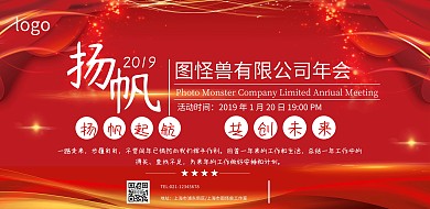 年会盛典宣传横版海报