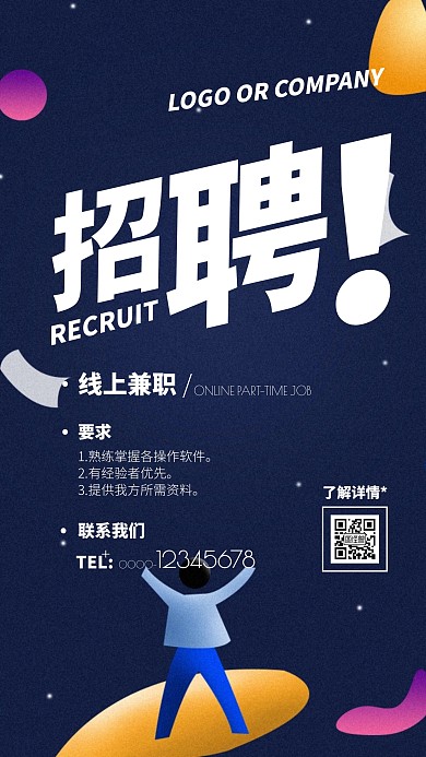 企业内部管理招聘线上兼职通用模板手机海报