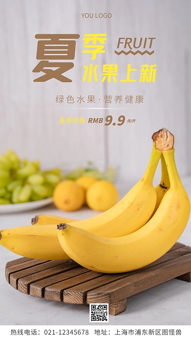 夏季水果上市香蕉棕色简约风摄影图海报
