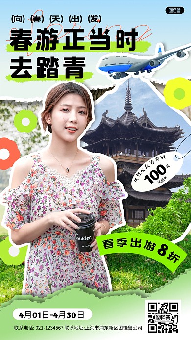春季出游春游促销撕纸风推广海报