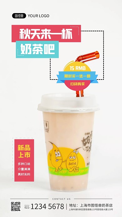 简约白色大气秋天奶茶促销摄影图海报