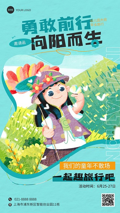 幼儿园大班毕业旅行活动邀请函手机海报