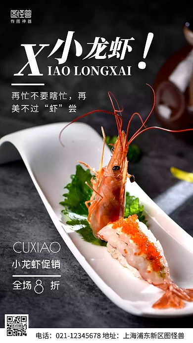 摄影图小龙虾促销黑色简约风手机海报
