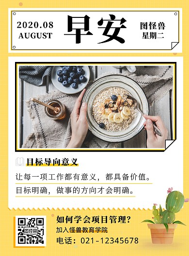 早安简约大气黄色日签宣传海报