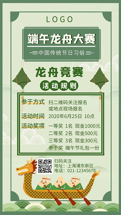 复古端午龙舟大赛活动手机海报