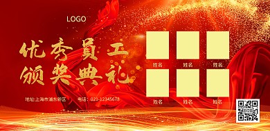 优秀员工风采展示横版海报