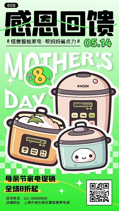 母亲节智能家电促销宣传潮流贴纸风产品海报