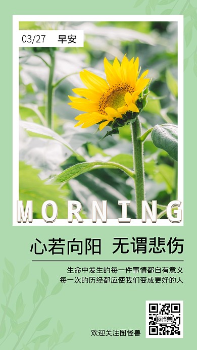 励志早签向日葵绿色小清新早安日签