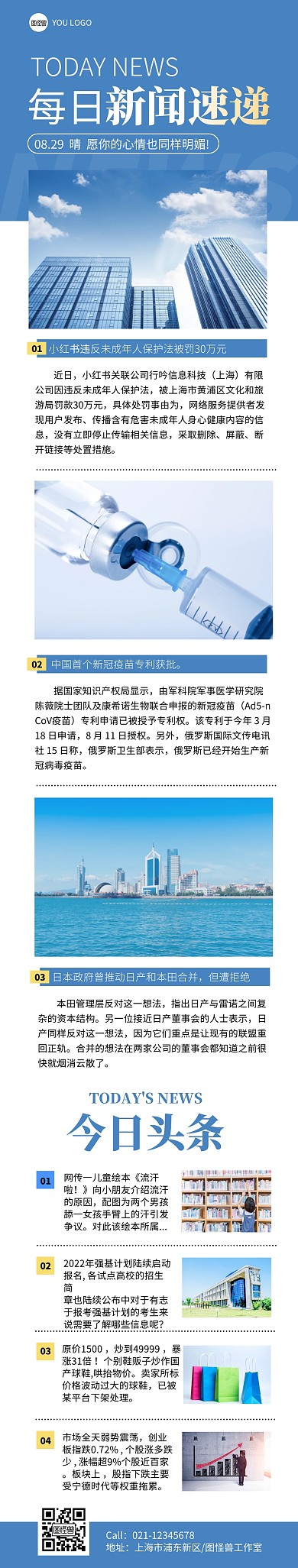 电子简报新闻资讯头条彩色简约风文章长图