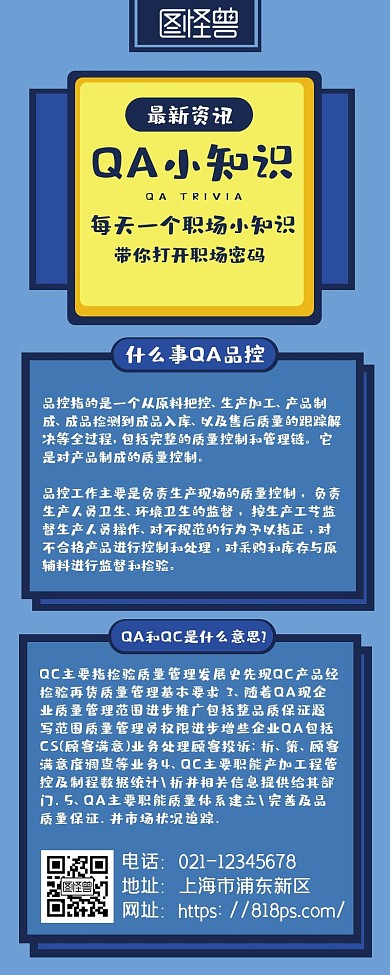 简约大气商务蓝色长图QA	 