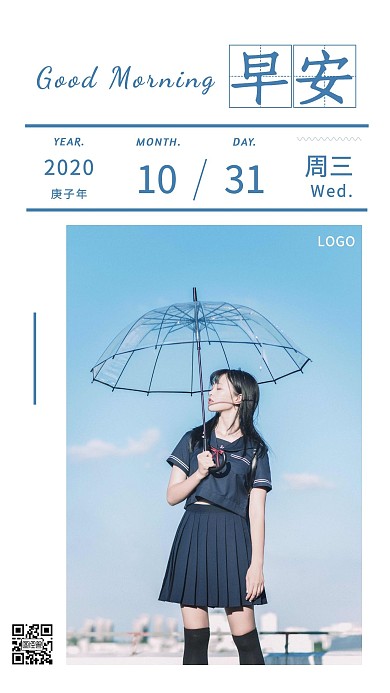 蓝色简约摄影雨伞下雨早安励志海报日签