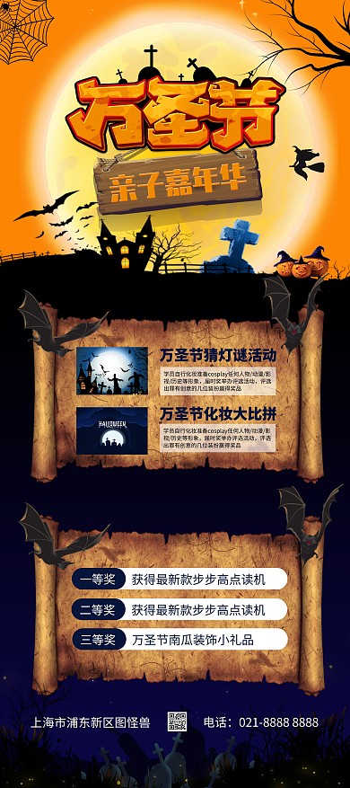万圣节校园亲子活动展架