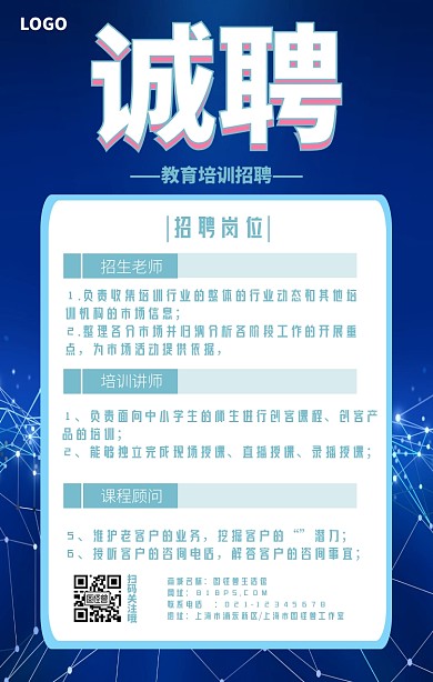教育培训商务风招聘手机海报
