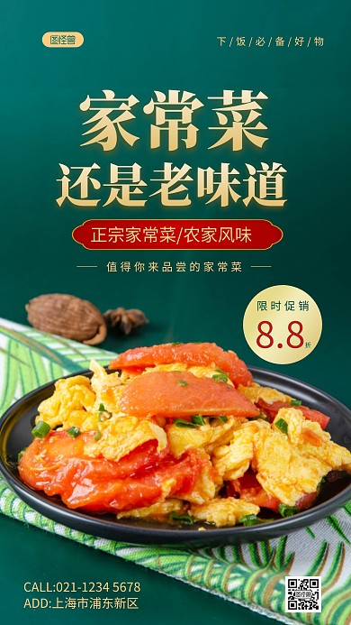 老味道家常菜实拍拼图展示简约摄影图海报