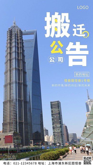 摄影图搬迁公告白色简约风摄影图海报