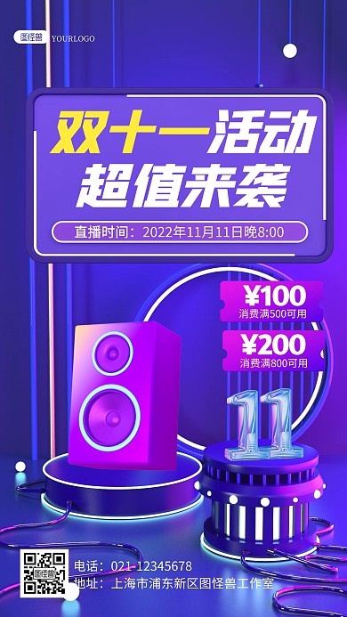 紫色炫酷双十一直播预告优惠券3d海报