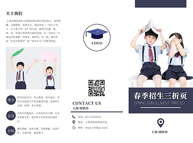 简约风春季招生宣传三折页