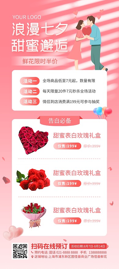 七夕节日鲜花特价促销宣传展架