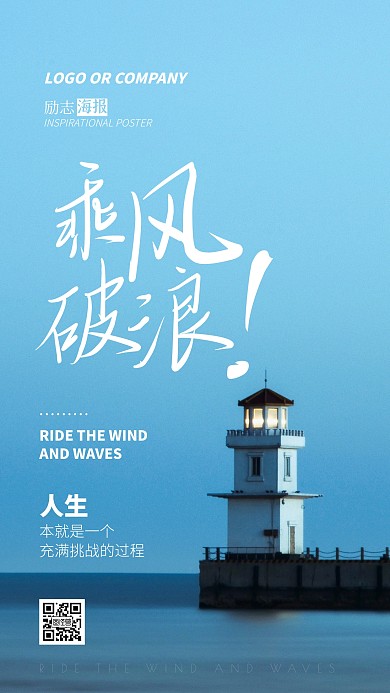 企业内部管理乘风破浪励志正能量手机海报