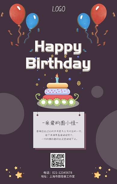 企业员工生日关怀手机海报