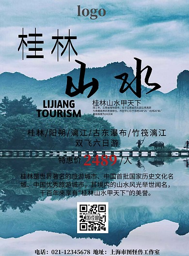 桂林旅游画报
