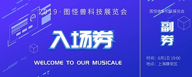 参观科技展览入场优惠卷
