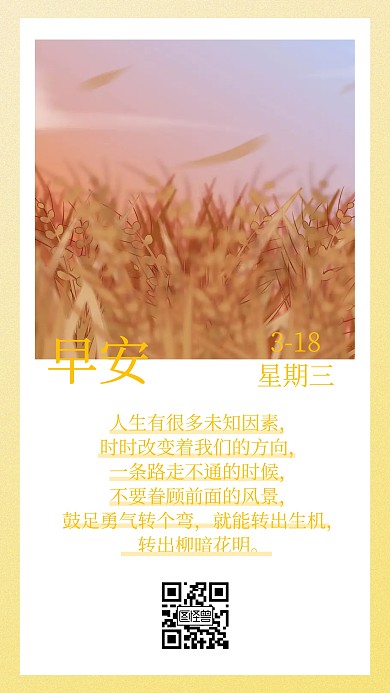 简约文艺早安日签
