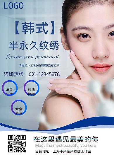 纹绣韩式半永久蓝色价目表